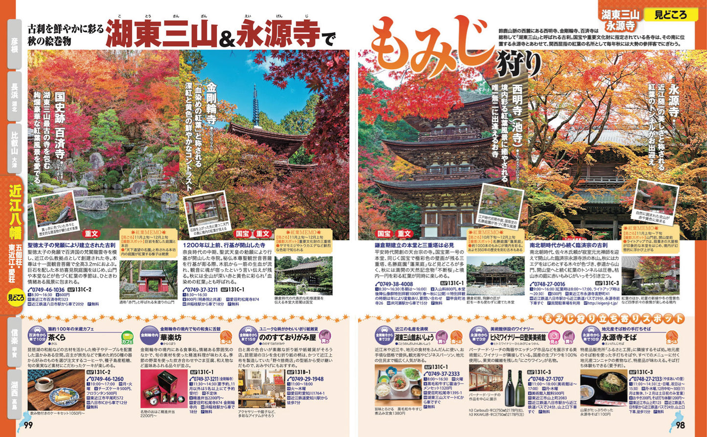 まっぷる 滋賀・びわ湖 長浜・彦根・大津'27の画像8