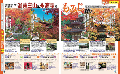 まっぷる 滋賀・びわ湖 長浜・彦根・大津'27の画像8