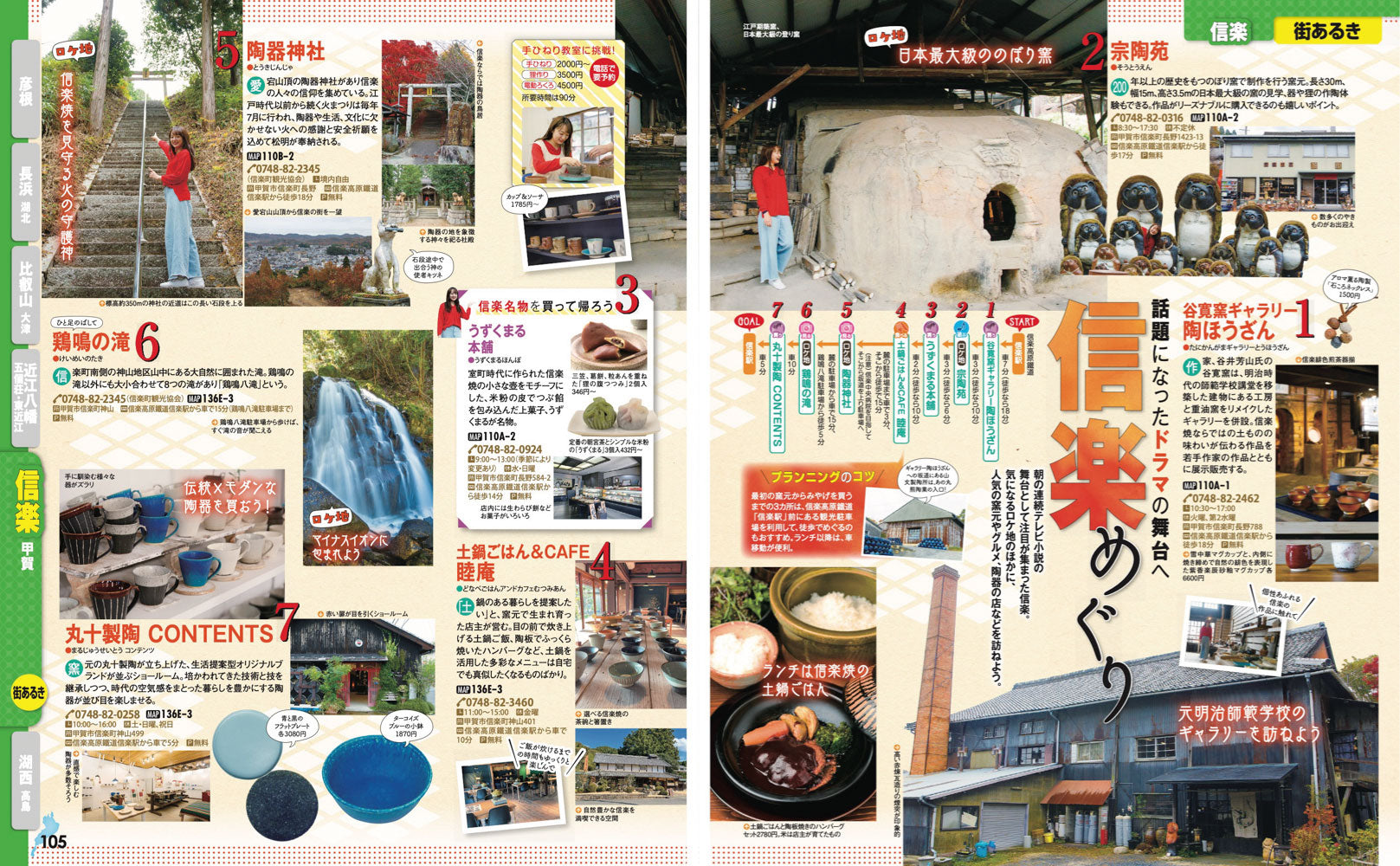 まっぷる 滋賀・びわ湖 長浜・彦根・大津'27の画像9