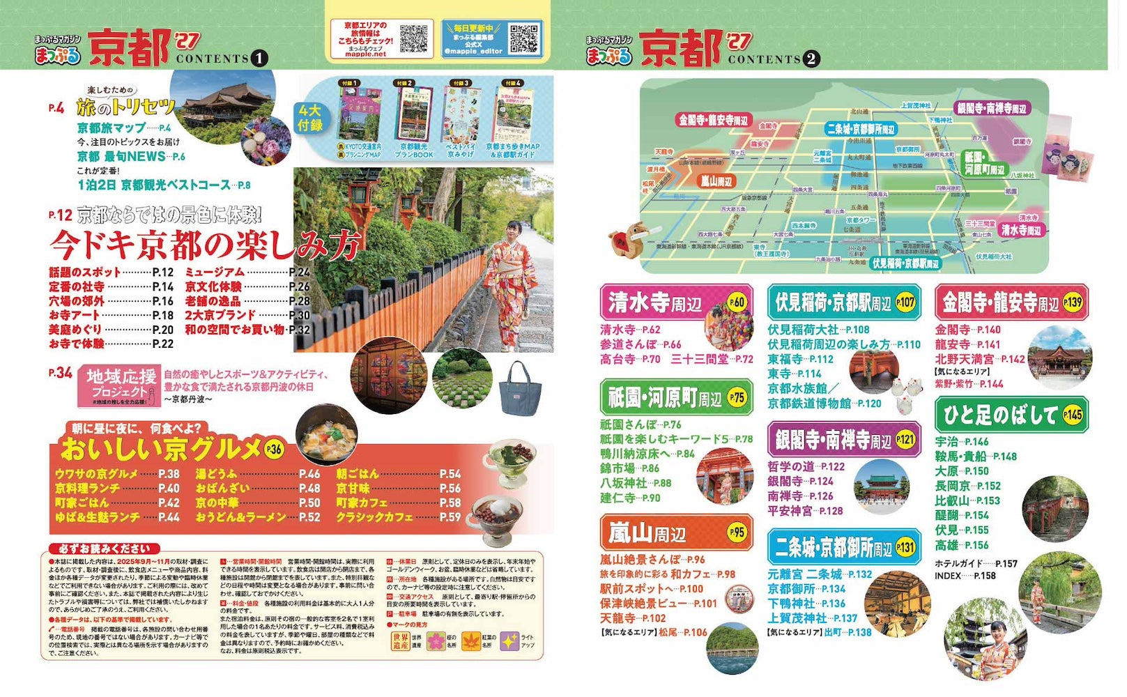 まっぷる 京都'27 – 昭文社オンラインストア