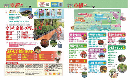 まっぷる 京都'27の画像2