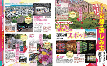 まっぷる 京都'27の画像3