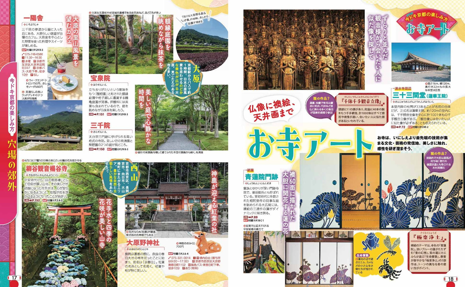 まっぷる 京都'27 – 昭文社オンラインストア