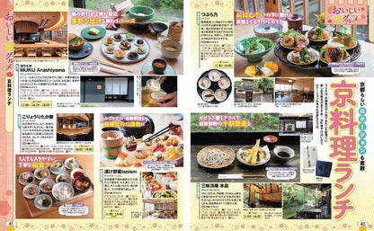 まっぷる 京都'27の画像6