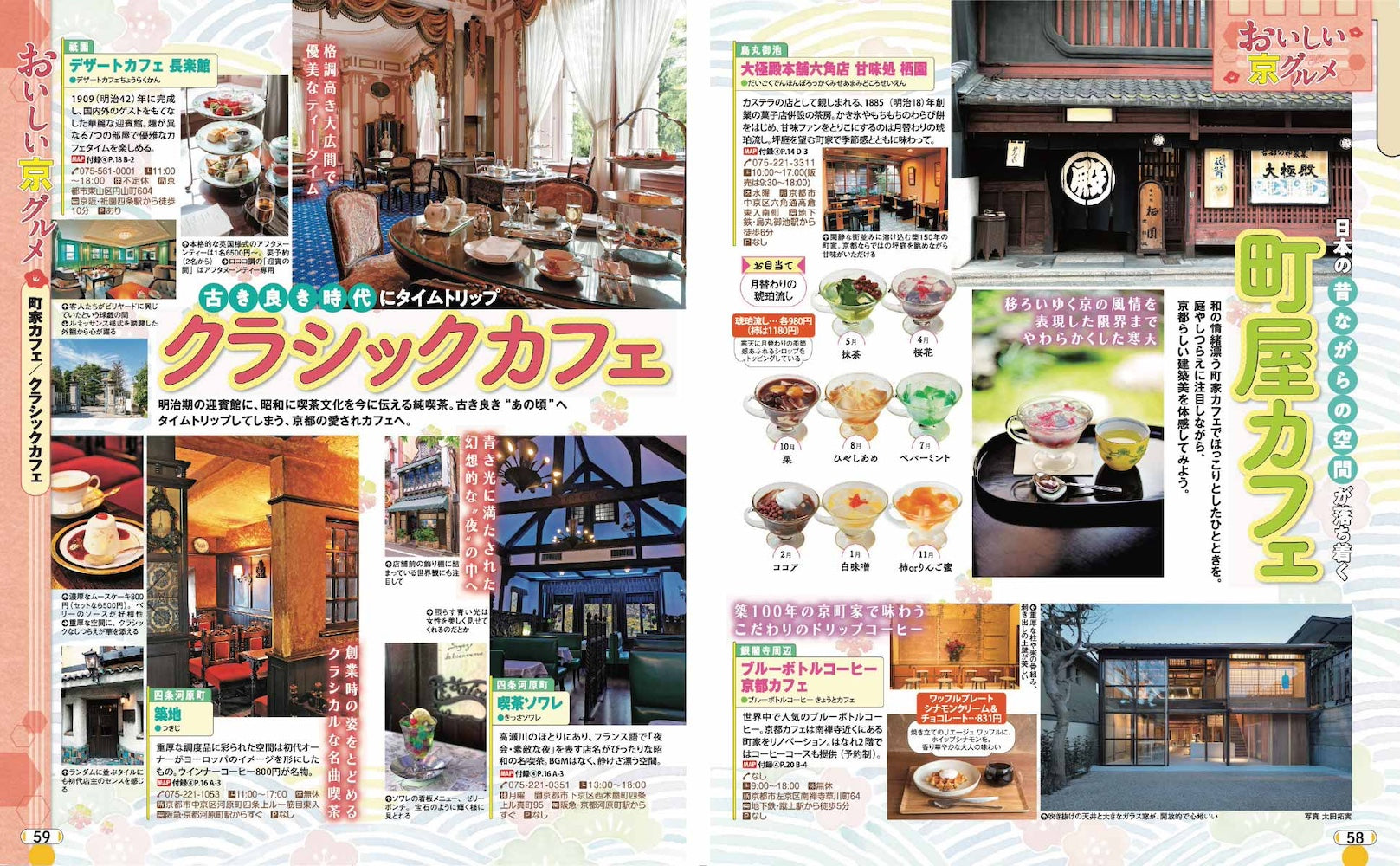 まっぷる 京都'27 – 昭文社オンラインストア