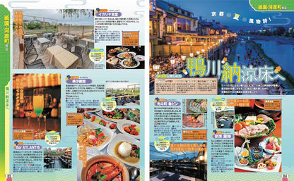 まっぷる 京都'27の画像8