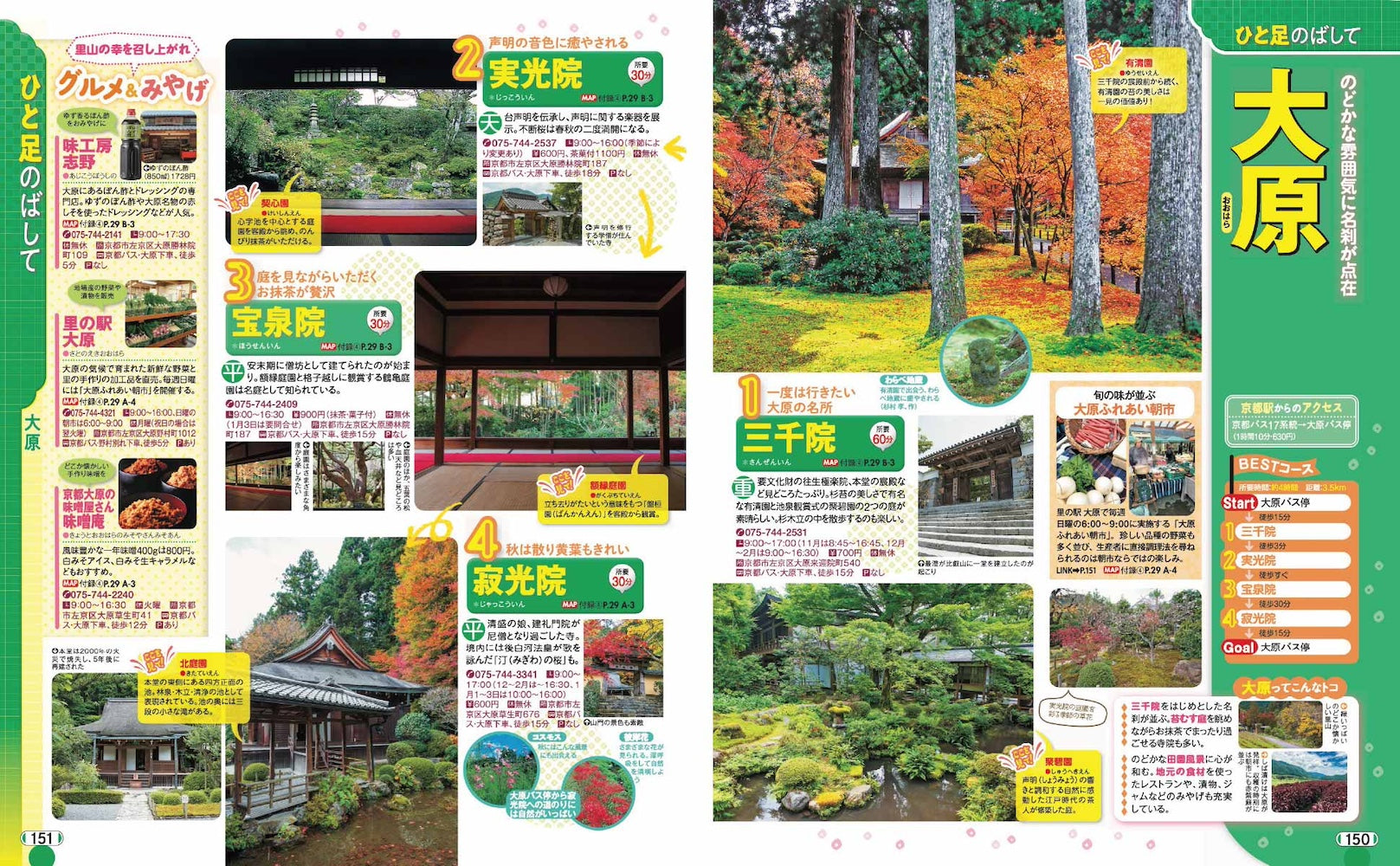 まっぷる 京都'27 – 昭文社オンラインストア