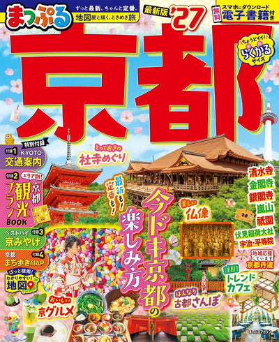 まっぷる 京都'27の画像1