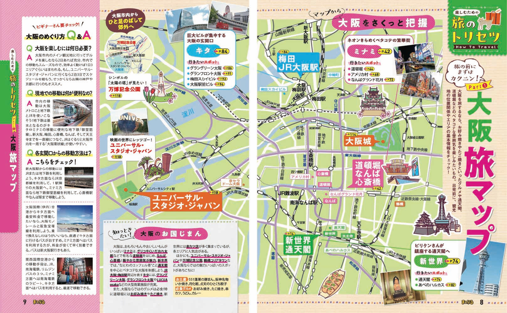 まっぷる 大阪'27 – 昭文社オンラインストア