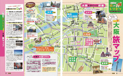 まっぷる 大阪'27の画像3