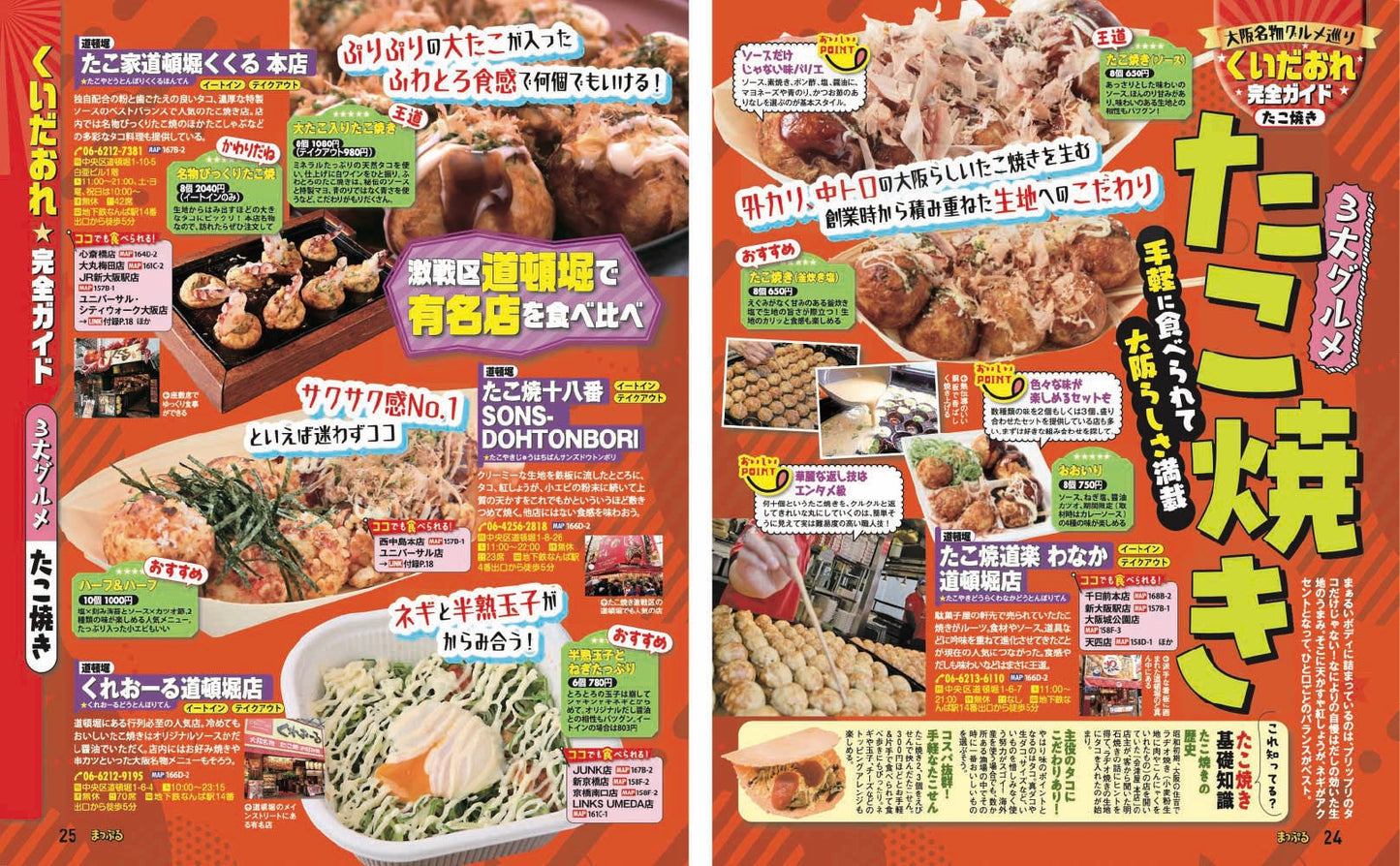 まっぷる 大阪'27の画像4