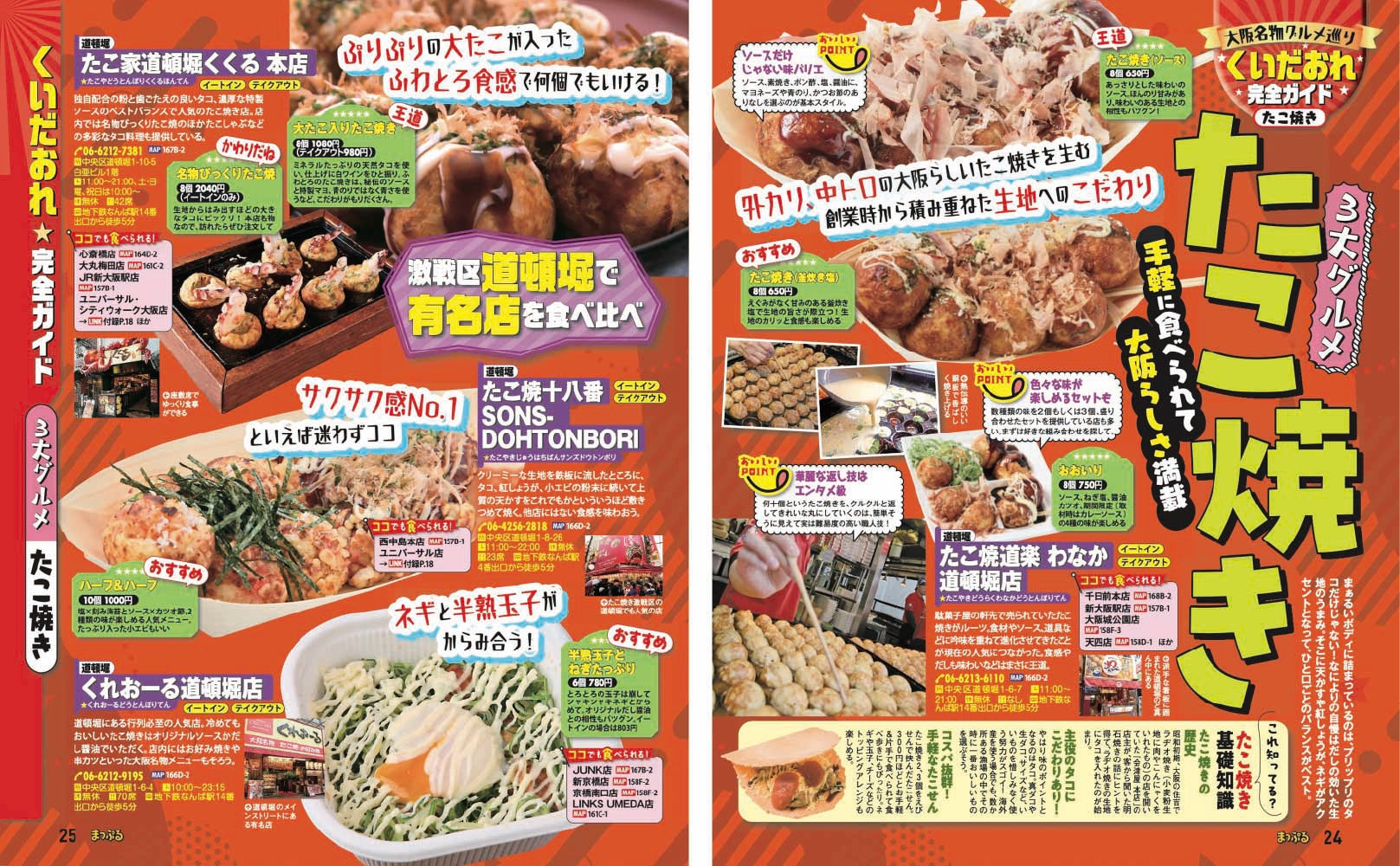 まっぷる 大阪'27の画像4