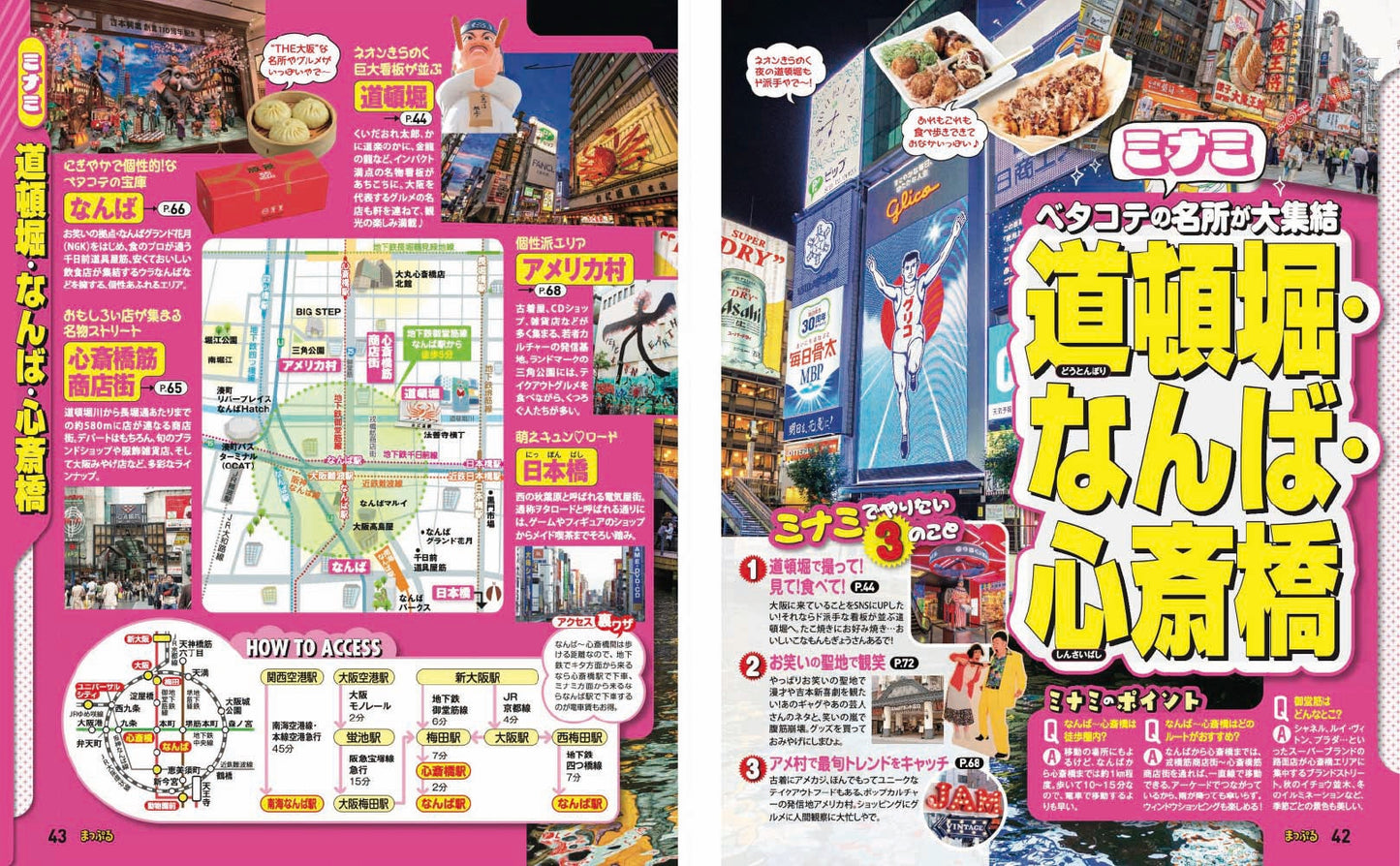 まっぷる 大阪'27の画像5