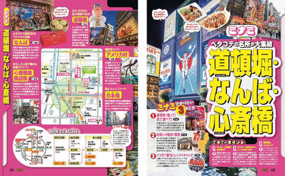 まっぷる 大阪'27の画像5