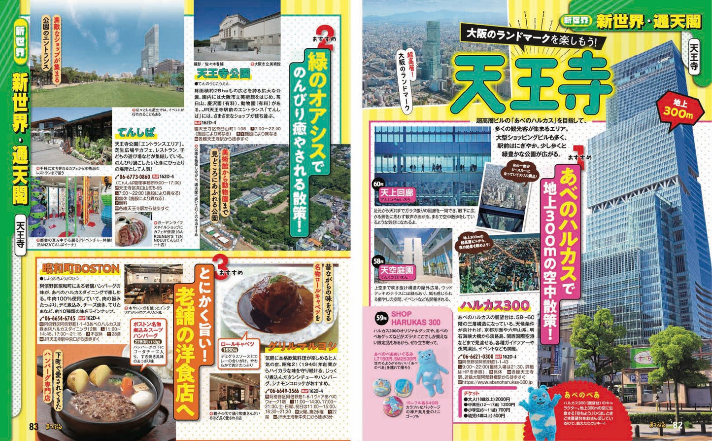 まっぷる 大阪'27の画像6