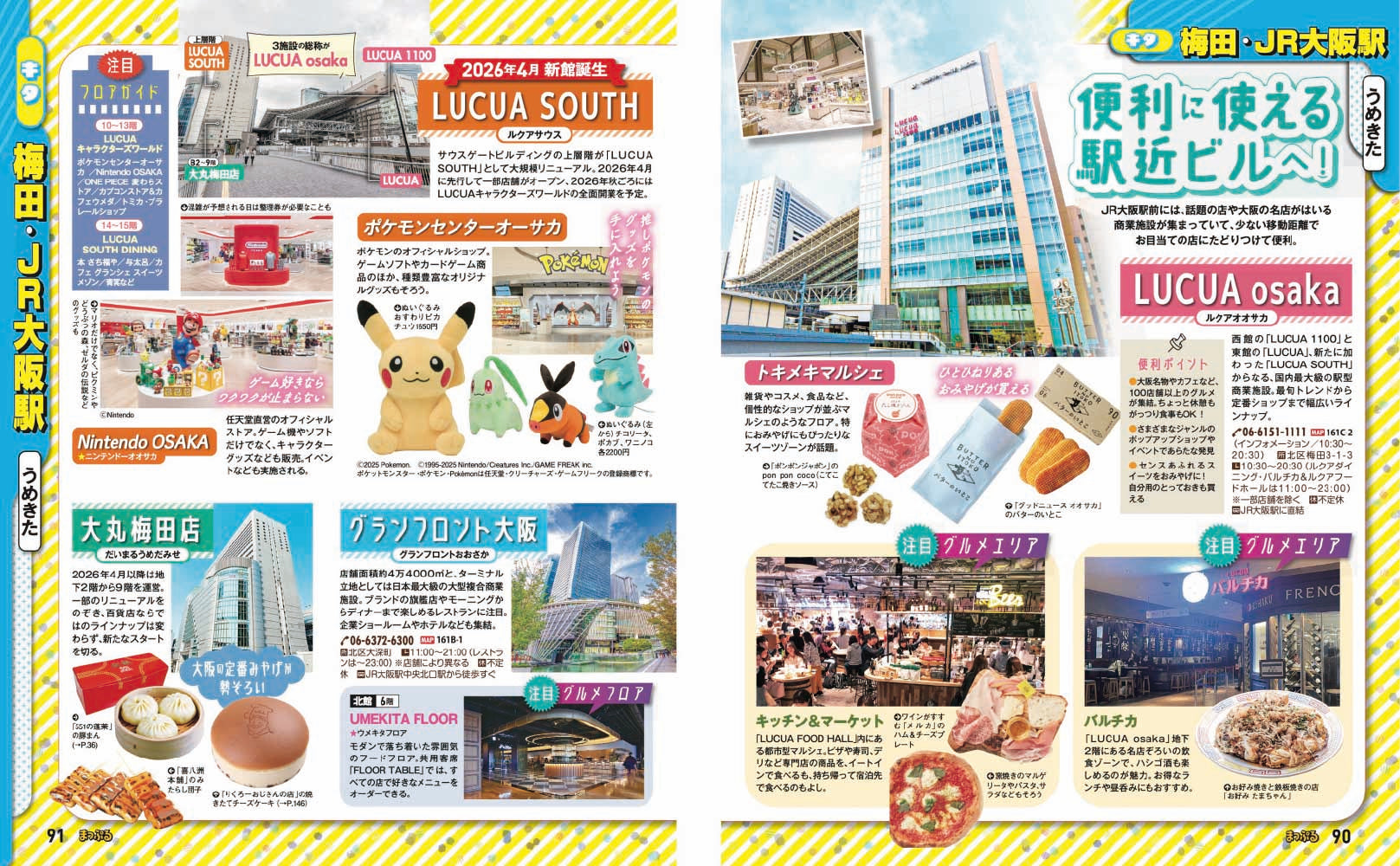 まっぷる 大阪'27の画像7