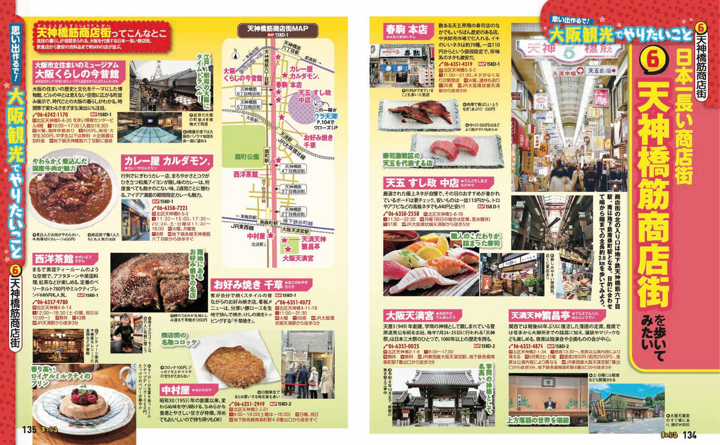 まっぷる 大阪'27の画像8