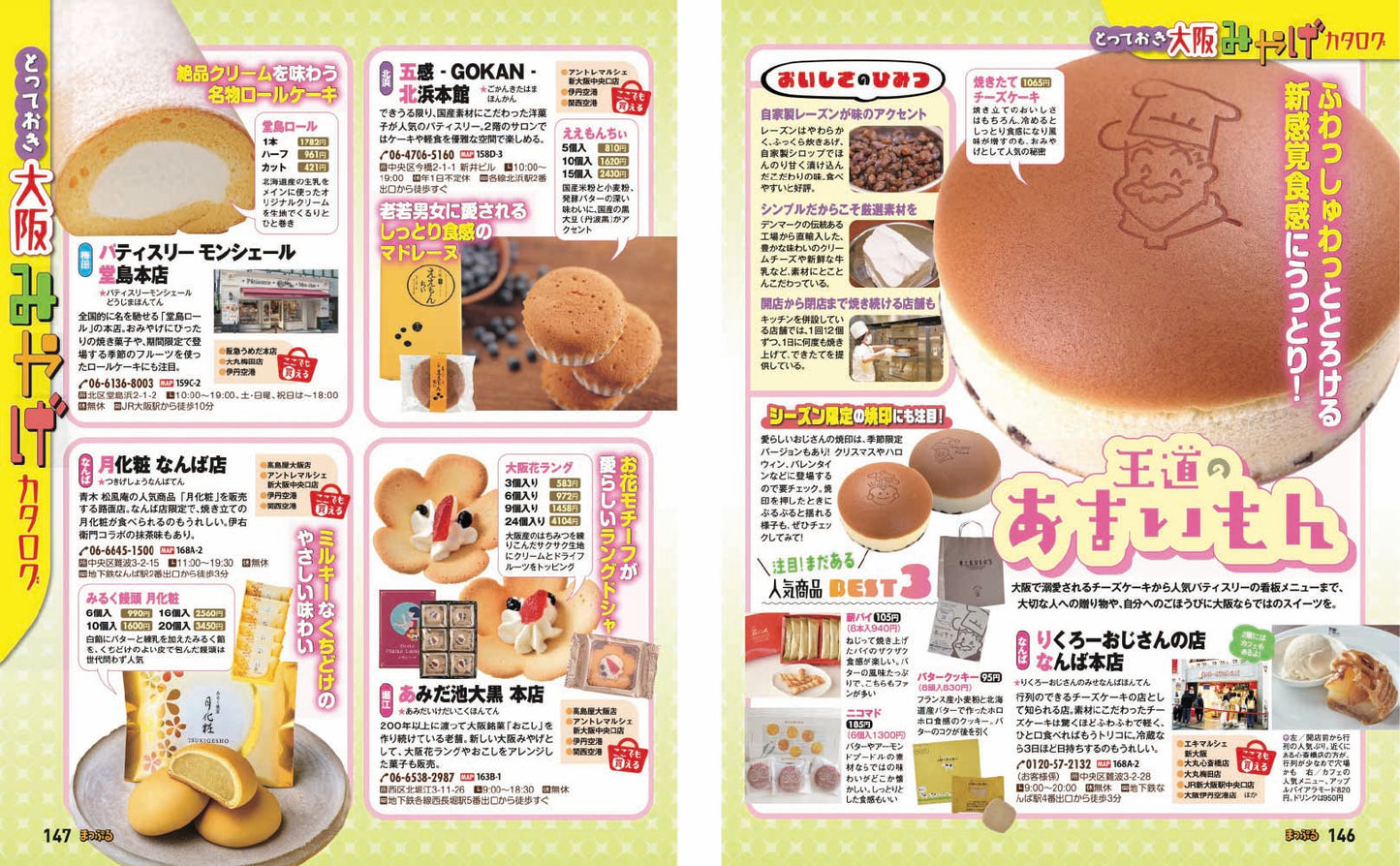 まっぷる 大阪'27の画像9