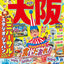 まっぷる 大阪'27の画像1