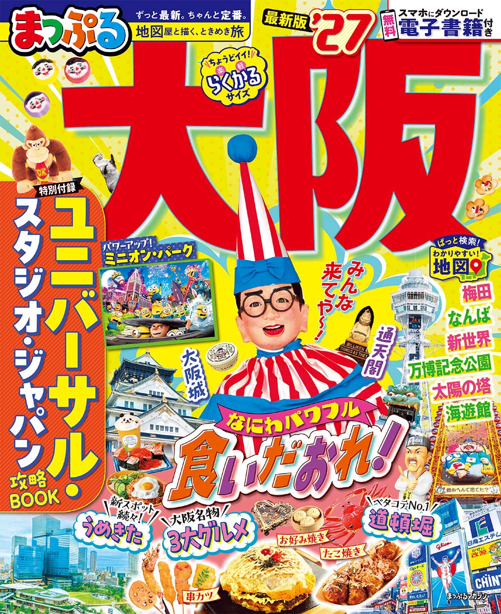まっぷる 大阪'27の画像1