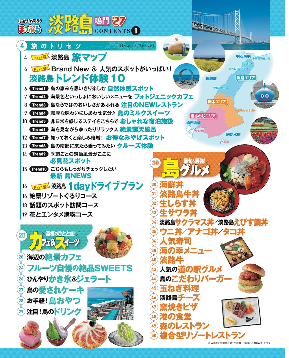 まっぷる 淡路島 鳴門'27 – 昭文社オンラインストア