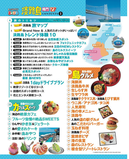 まっぷる 淡路島 鳴門'27の画像2