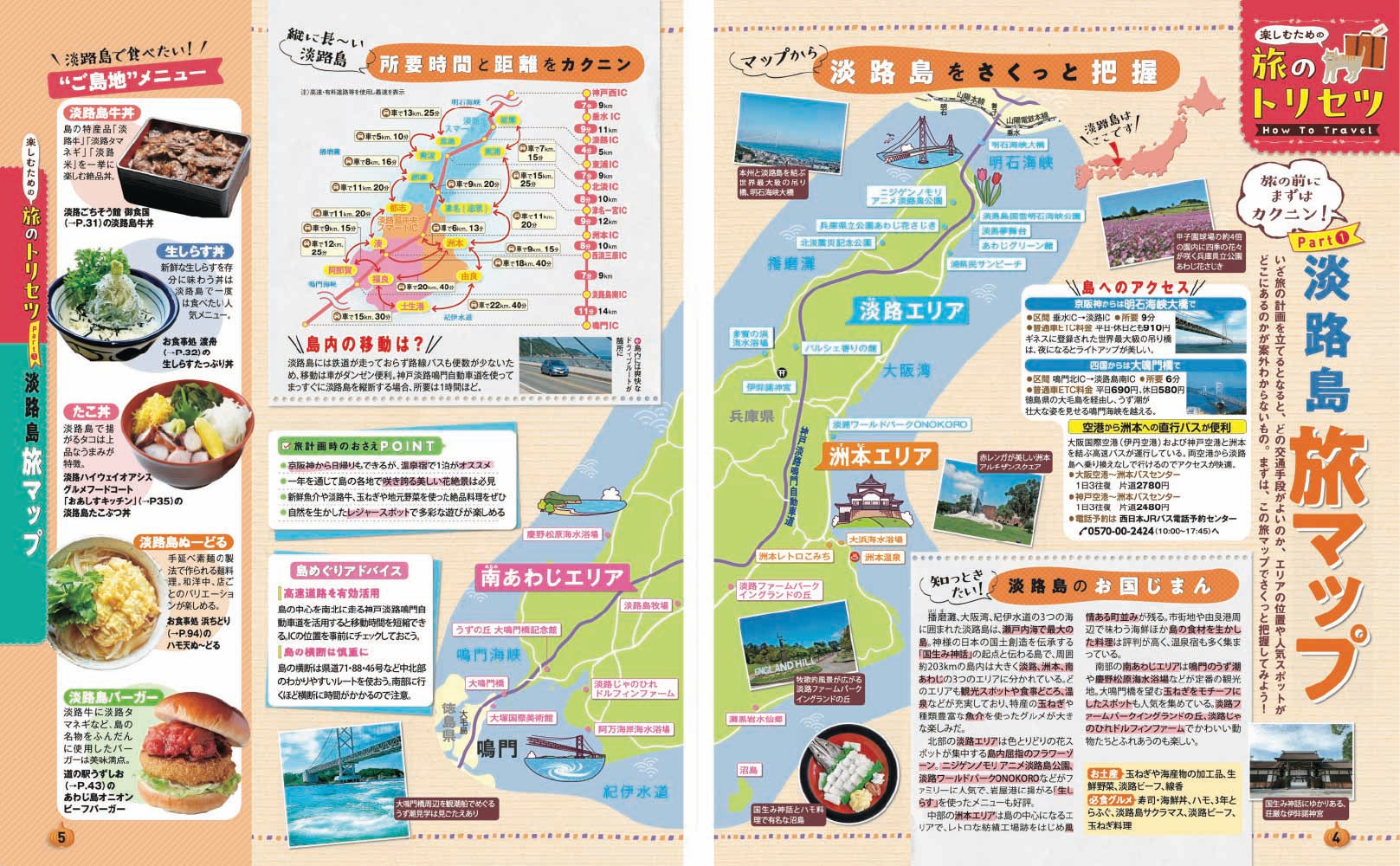 まっぷる 淡路島 鳴門'27の画像3