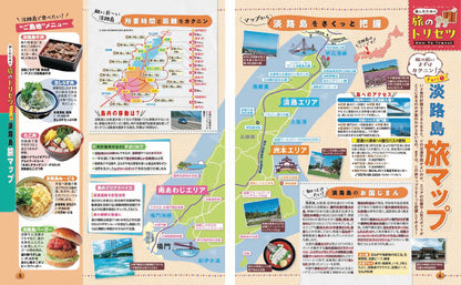 まっぷる 淡路島 鳴門'27の画像3