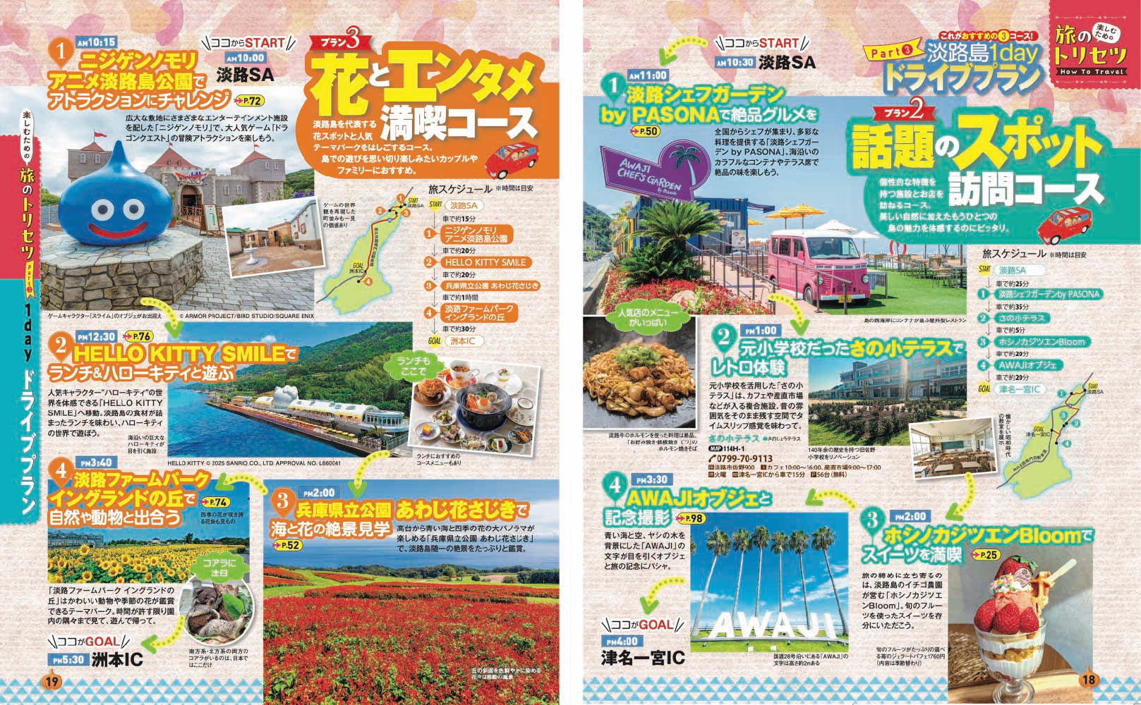 まっぷる 淡路島 鳴門'27の画像4