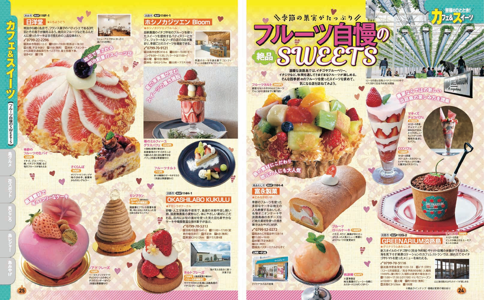 まっぷる 淡路島 鳴門'27の画像5