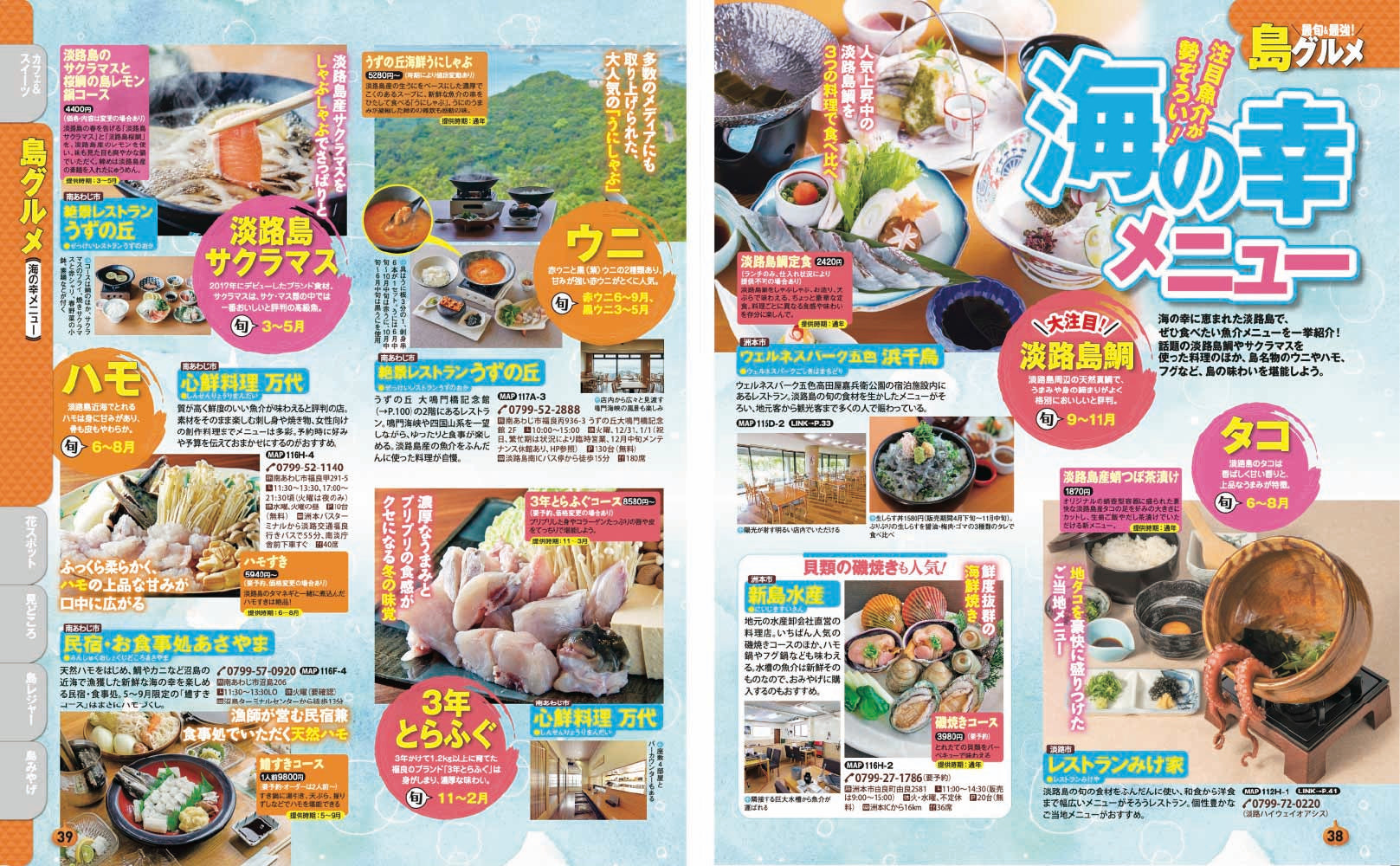 まっぷる 淡路島 鳴門'27 – 昭文社オンラインストア