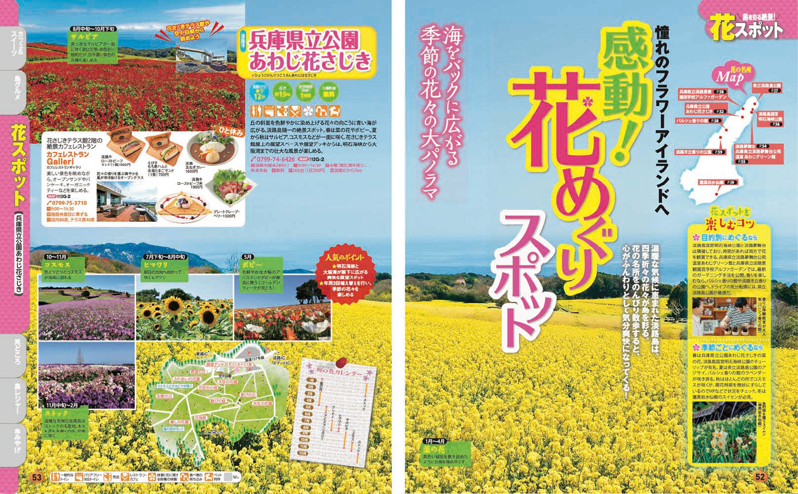 まっぷる 淡路島 鳴門'27の画像7