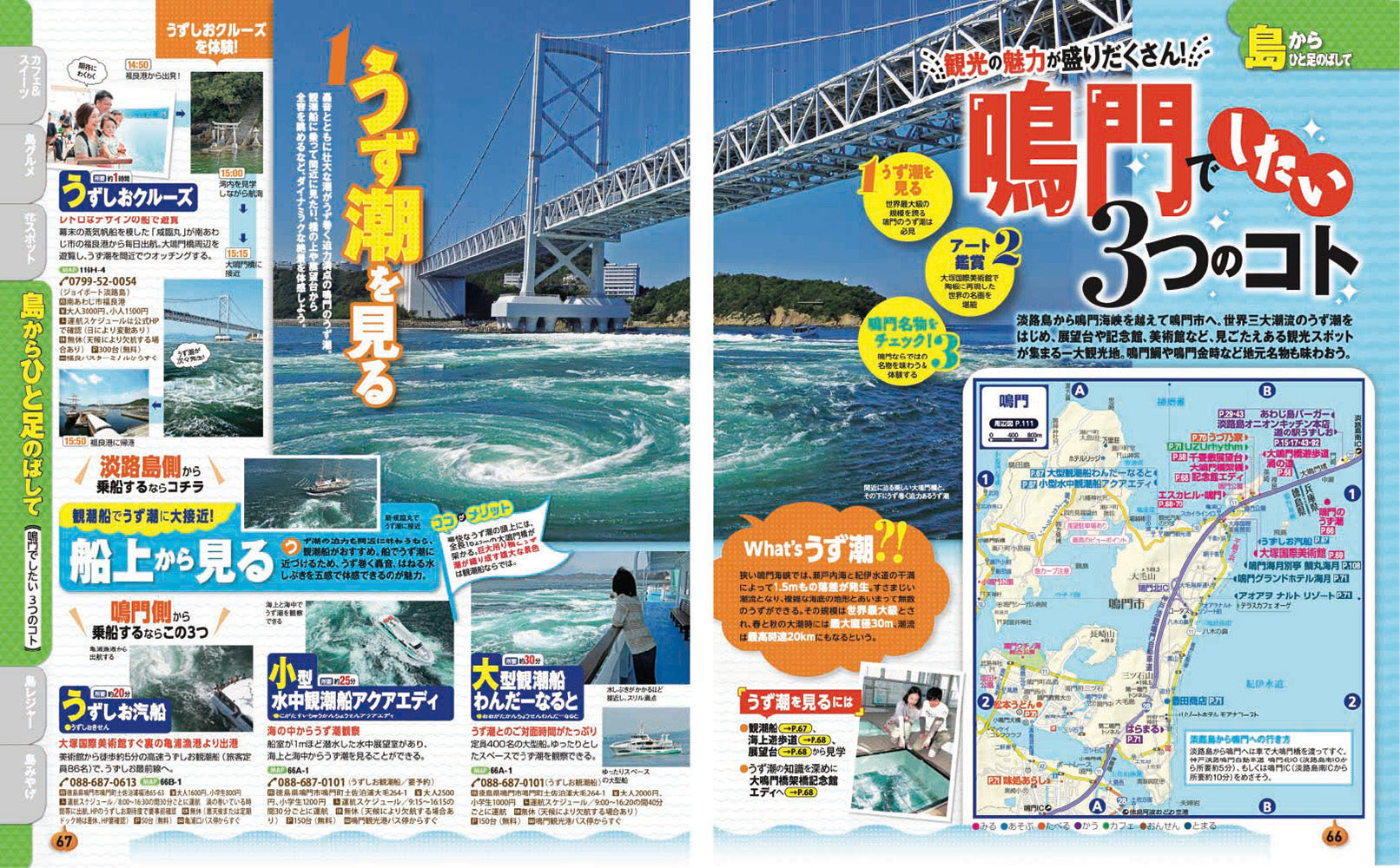 まっぷる 淡路島 鳴門'27 – 昭文社オンラインストア