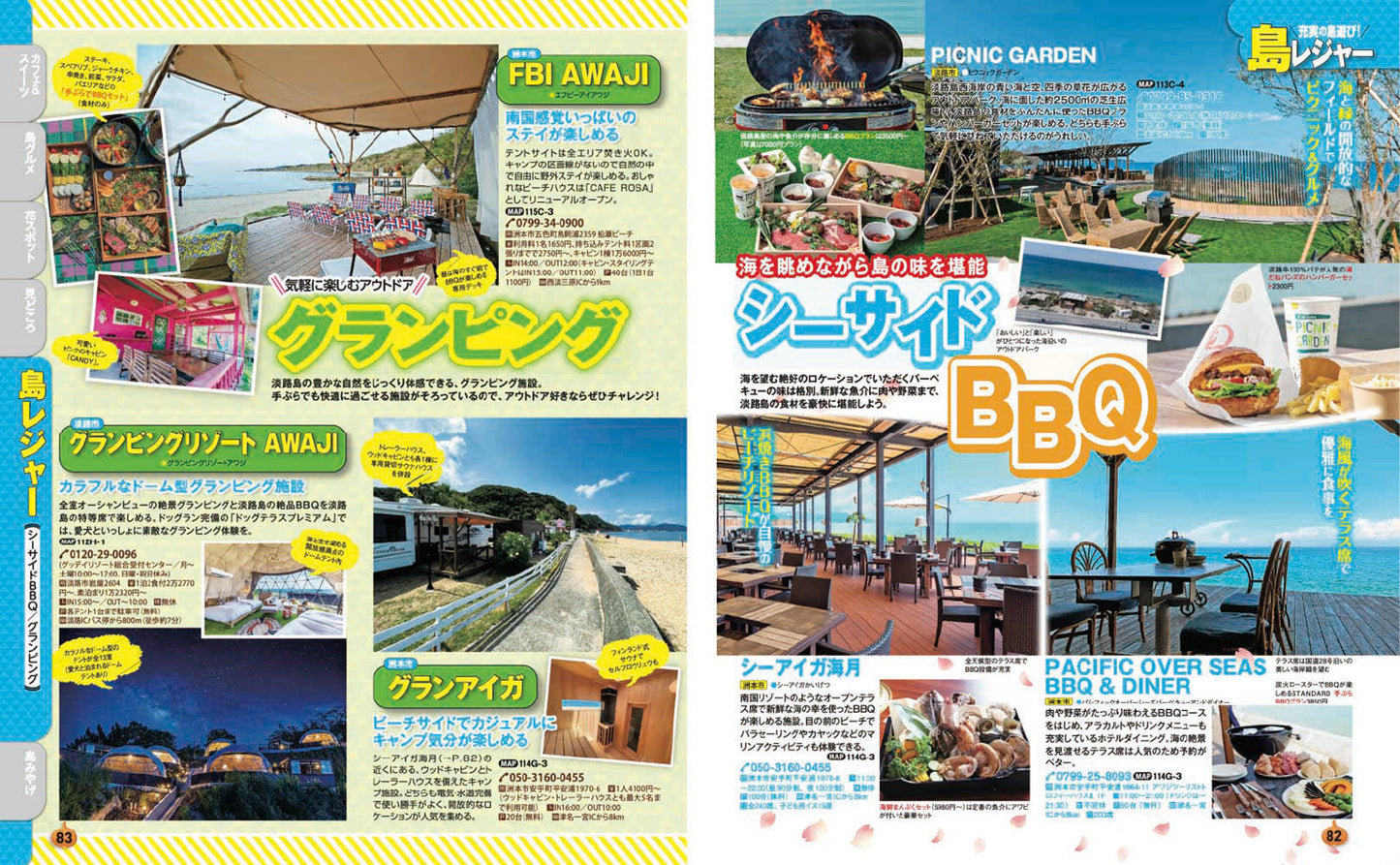 まっぷる 淡路島 鳴門'27の画像9