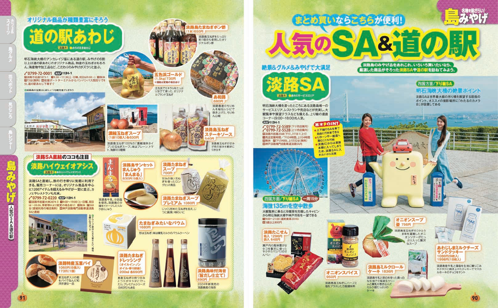 まっぷる 淡路島 鳴門'27の画像10