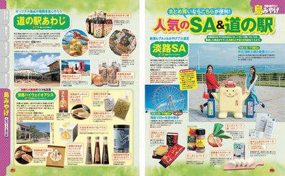 まっぷる 淡路島 鳴門'27の画像10