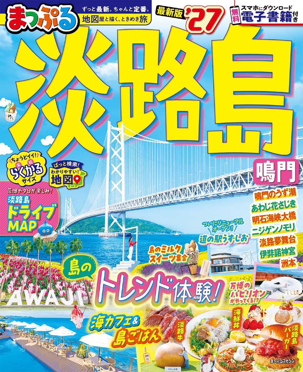 国内旅行ガイド - 昭文社オンラインストア