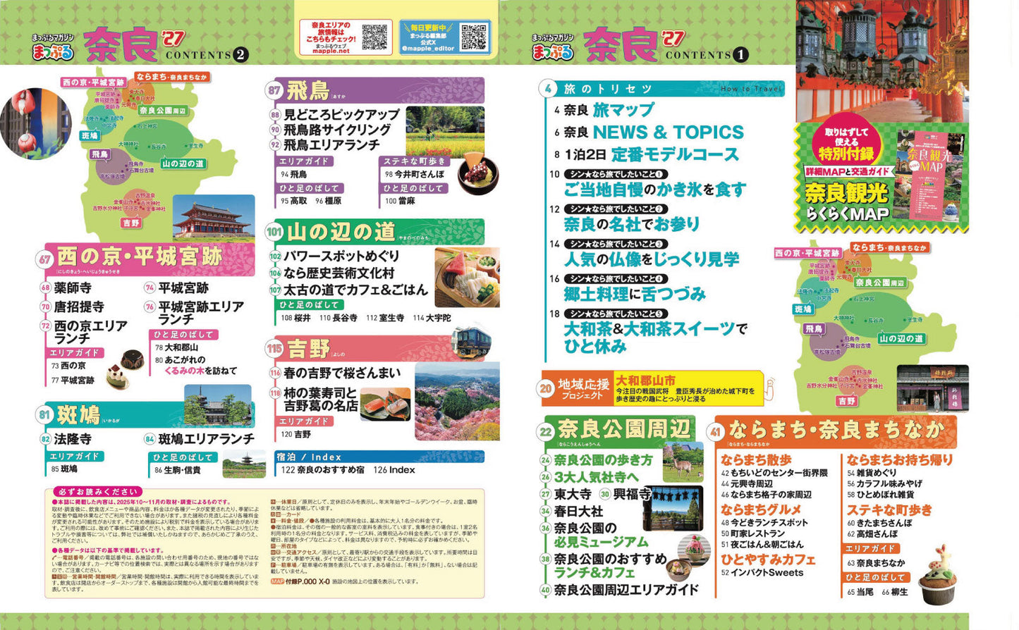 まっぷる 奈良'27の画像2