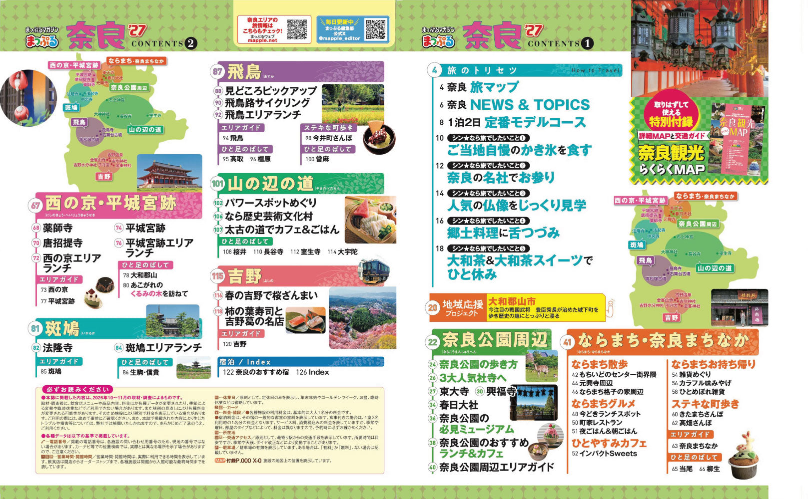 まっぷる 奈良'27の画像2