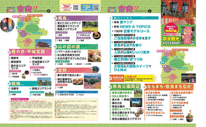 まっぷる 奈良'27の画像2