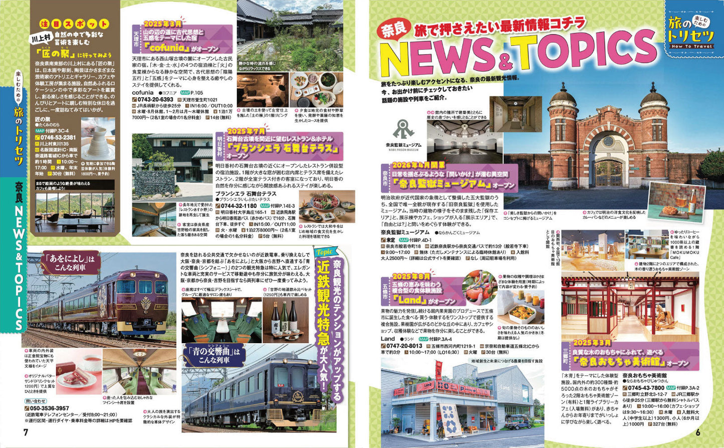 まっぷる 奈良'27の画像3