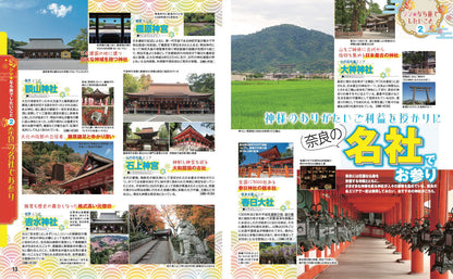 まっぷる 奈良'27の画像4