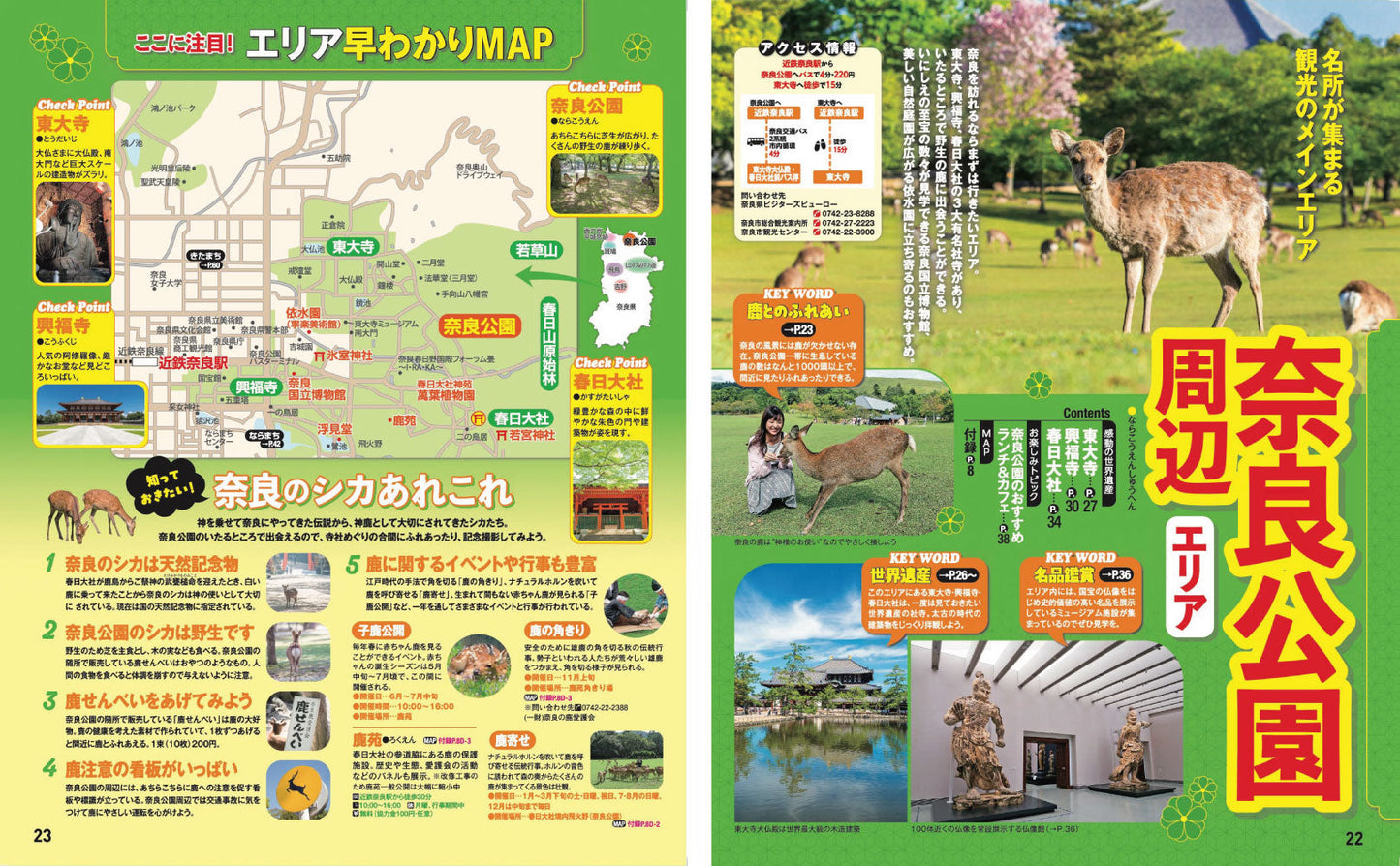 まっぷる 奈良'27の画像5