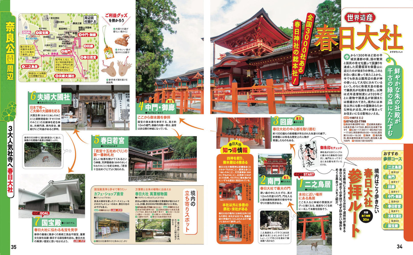 まっぷる 奈良'27の画像6