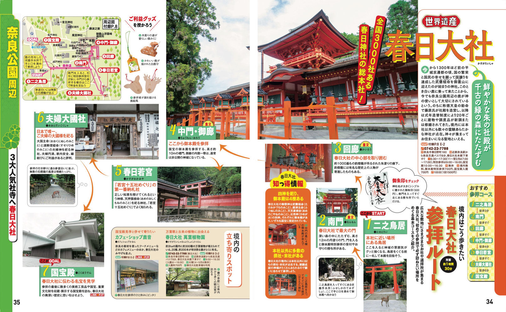 まっぷる 奈良'27の画像6