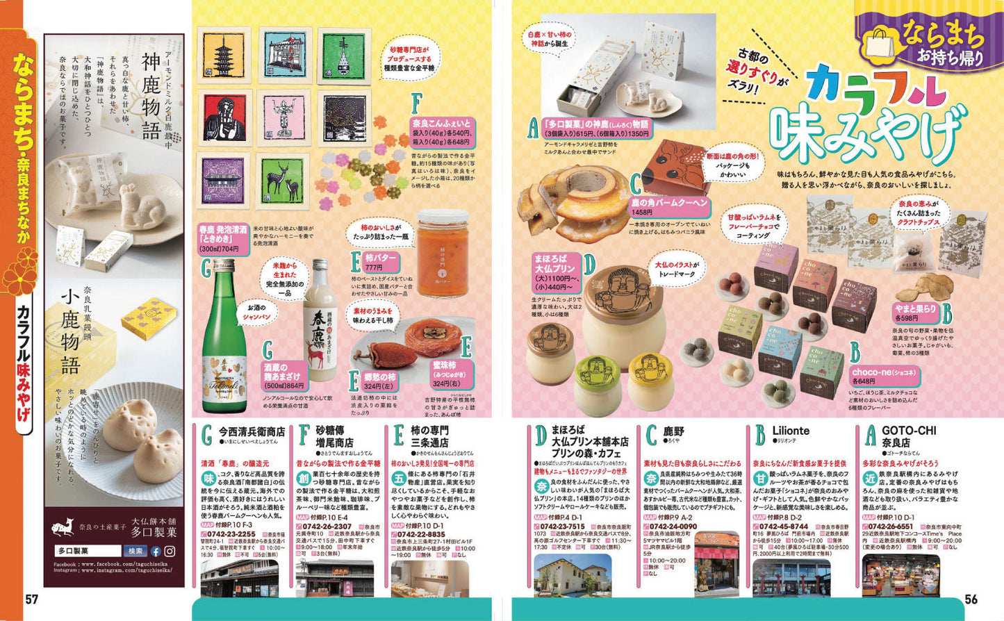 まっぷる 奈良'27の画像9