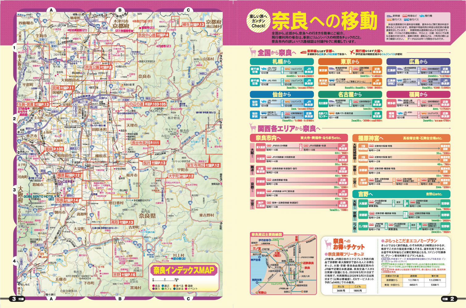 まっぷる 奈良'27 – 昭文社オンラインストア