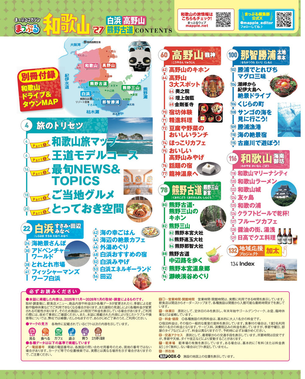 まっぷる 和歌山 白浜・高野山・熊野古道'27の画像2