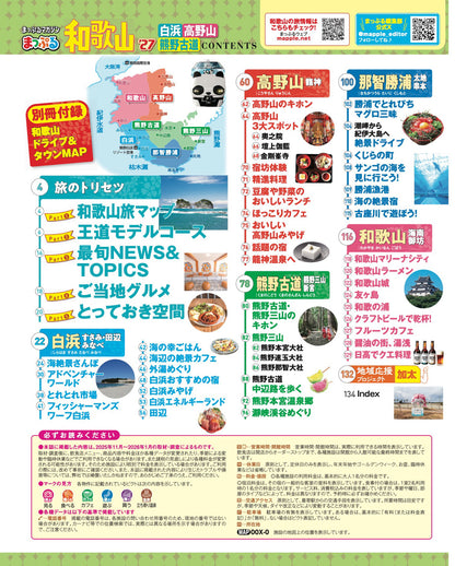 まっぷる 和歌山 白浜・高野山・熊野古道'27の画像2