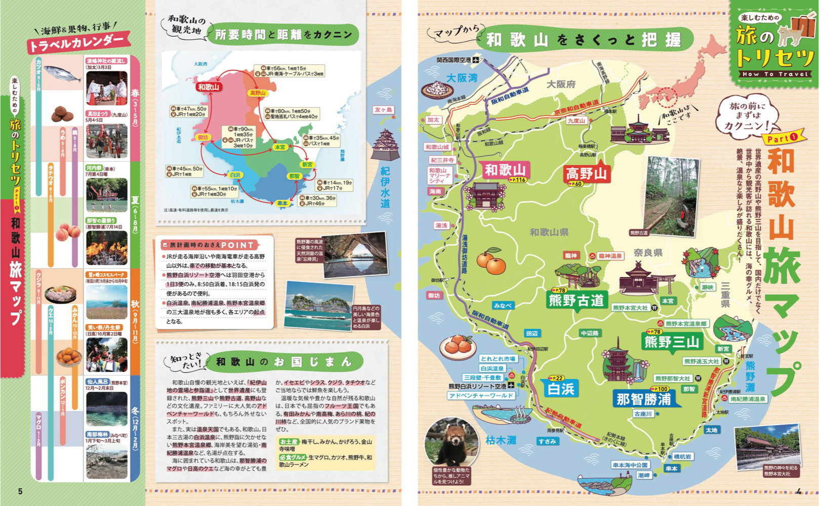 まっぷる 和歌山 白浜・高野山・熊野古道'27の画像3